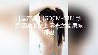 双节重磅福利❤️MJ震撼新品私房售价132元❤️未流出三人组全过程迷玩金发富家女多机位拍摄