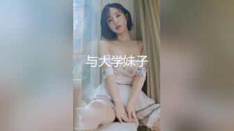 高端收费私密电报群内福利视图分享淫妻反差婊绿茶婊外围美女如云基本都露脸 【MP4/1.6G】