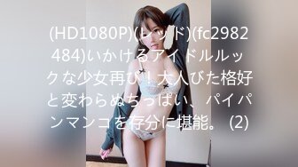 (HD1080P)(レッド)(fc2982484)いかけるアイドルルックな少女再び！大人びた格好と変わらぬちっぱい、パイパンマンコを存分に堪能。 (2)