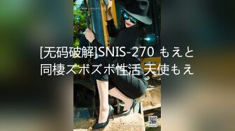 [无码破解]SNIS-270 もえと同棲ズボズボ性活 天使もえ