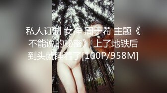 《最新硬核重磅推荐》顶级调教大佬〖教父〗约炮 调教 超多身材一级棒的极品女神 美乳丰臀 肆意蹂躏 (3)