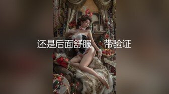 操大胸女友，情趣可爱装，1分20秒带验证。