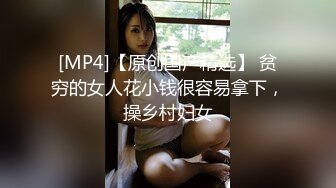 [MP4/ 1.64G] 尤物级女神御姐 真会打扮啊 白皙肉体黑色衣服勾人性福，吊带裹胸往上一扒就舔吸奶子