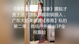 下班回家拉起正在玩手机的黑丝大奶小女友就开干 完美露脸