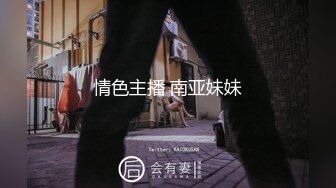 S级顶级尤物，屌丝心中的女神富人的胯下玩物『狠货高科技看简阶』