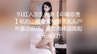 【新片速遞】 ✿TX企划✿ 爆乳性感身材干爹的泄欲工具▌苏美奈▌深喉吸吮侍奉 开腿迎肏全根没入饱满蜜鲍 爆射娇艳肉体[1.34G/MP4/26:16]