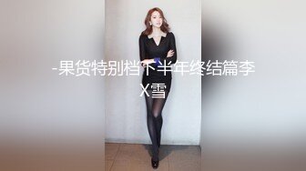 淫乱人妻【肉臀淫妻】黑丝大肥臀~阴道暴力扩张~子宫异物插入~双插爆操【169V】 (32)