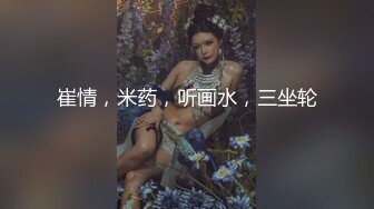 【新片速遞】 哺乳期的奶妈你喜欢吗，玩弄揉捏风骚的奶子，挤奶水给你喝真刺激，舔弄揉捏自己吸了奶水吐在逼逼上抠穴呻吟[1.66G/MP4/01:33:07]