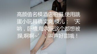 广州某科技公司女主播刘梦盈 约炮被渣男曝光！狭窄阴道紧紧包裹 粗长肉棒直抵子宫！