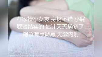 在家操小女友 身材不错 小屁屁蛮结实的 估计天天操多了 鲍鱼有点微黑 无套内射