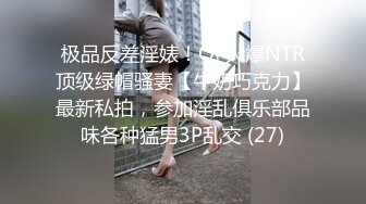 【源码录制】七彩主播【国服少女小怡-在职车模】6月7号-7月1号直播录播❄️顶级校花女神携闺蜜激情大秀❄️【64V】 (47)