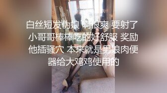 秀人网模特 清妙 高颜值反差女神 极品身材大尺度拍摄花絮 终于大方露出洁白的美乳嫩逼！