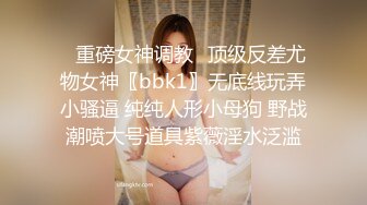 【新片速遞】 ✨全网最骚女主播我只认「水big悦」！！！“喷水是我的强项呢”妖媚骚货猛拍淫水逼放口中舔舐干净[444MB/MP4/1:03:50]