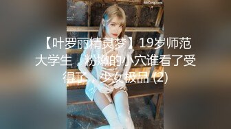 最新流出〖私人会所女技师〗09.18极品身材女技师急色客人要加钱无套干炮 今天让你操到嗨 没忍住内射