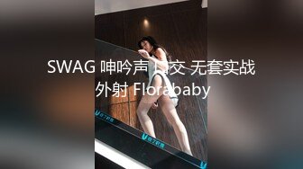 小夫妻直播赚钱，卧室中花样大战，对着奶子打飞机，大白屁股女上位啪啪