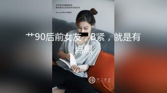 艹90后前女友，B紧，就是有点黑