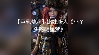 【新片速遞】✿新作流出✿ 骨灰级微博网红萝莉美少女▌习呆呆 ▌工口兔口塞跳蛋强制高潮 清纯少女情色淫态反差29P2V[90MB/MP4/1:18]