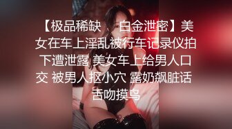 国产麻豆AV MD MD0082 情人节特别篇 男女上错身 灵魂交换肉体交合 秦可欣