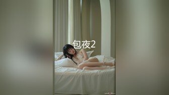 91KCM-057 唐雨菲 少妇约老公朋友疯狂做爱 91制片厂