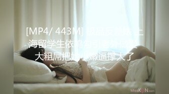 [MP4/ 559M] 齐逼短裙美腿丝袜 极品少妇