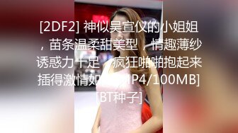 [2DF2] 神似吴宣仪的小姐姐，苗条温柔甜美型，情趣薄纱诱惑力十足，疯狂啪啪抱起来插得激情如火[MP4/100MB][BT种子]