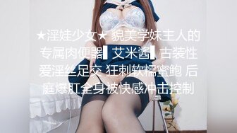 ★淫娃少女★ 貌美学妹主人的专属肉便器▌艾米酱▌古装性爱淫丝足交 狂刺软糯蜜鲍 后庭爆肛全身被快感冲击控制