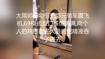 STP27927 花臂纹身高冷美女&nbsp;&nbsp;迫不及待揉捏奶子 后入爆操骑乘位爽翻