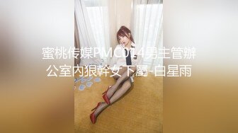 [MP4]果冻传媒周六最新出品91CM-101睡了兄弟妹妹新晋高颜值女神杨柳出演