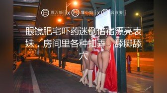 同事少妇下班后勾引我去她家艹她搔穴，撅高高屁股等着挨艹