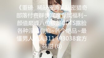 【91狼探16号晚处女破处】酸奶口交，润滑油爆菊，今夜大战风骚美熟女