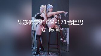 《极品CP魔手外购》色胆包天坑神潜入某公司女厕独占坑位隔板缝中实拍超多美女小姐姐方便，脸逼同步前后拍太顶了 (9)