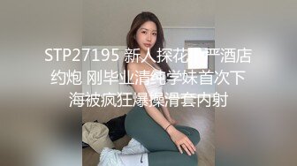 STP27195 新人探花小严酒店约炮 刚毕业清纯学妹首次下海被疯狂爆操滑套内射