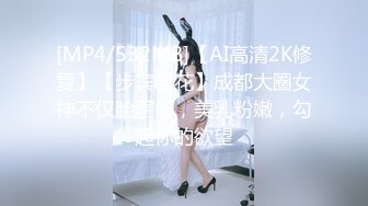 [MP4/ 1.92G] 超牛X泡妞大神白嫖良家套路教学02.22新猎物达成 极品美乳超棒身材大一娇嫩学妹各式玩操调教