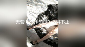 无套 后入 啪啪啪 浪叫不止