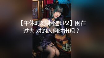 贵在真实反差淫妻》顶级绿帽刷锅狠人完美S身材极品女神眼镜教师人妻【ZM宝儿】私拍②，调教成母狗3P紫薇白浆特多 (1)