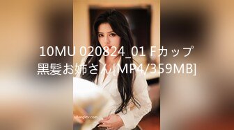 10MU 020824_01 Fカップ黑髪お姉さん[MP4/359MB]