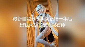 【全網首發】【稀缺資源】【極品女奴