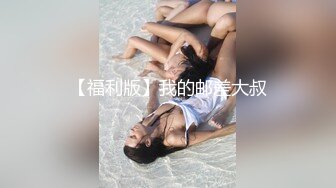 D医生女友给你她的E奶空姐朋友一个惊喜-健身