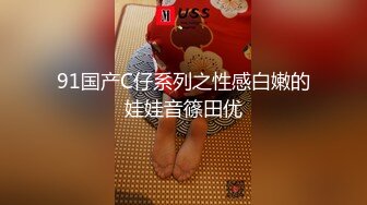 国产AV剧情高颜值美女顾美玲主演，美少妇勾引管家