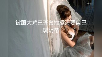 不良姐妹花 百合互摸 美女黄瓜互怼【软甜奈奈】美乳诱惑 道具自慰【81v】 (65)