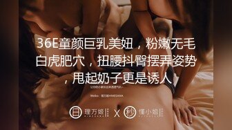 36E童颜巨乳美妞，粉嫩无毛白虎肥穴，扭腰抖臀摆弄姿势，甩起奶子更是诱人