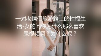 [MP4/ 386M]&nbsp;&nbsp;JK装一头金发眼镜妹！外表清纯被炮友狂草！蹲在地上深喉，骑乘位白嫩奶子直晃，后入爆插很享受