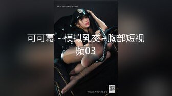 继续调教东莞小母狗，首次足交