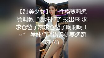 ❤️乖巧萝莉萌妹❤️清纯小可爱【吃掉瑶瑶】白白嫩嫩萝莉身材 肉嘟嘟可爱粉嫩小穴，小小年纪就这么淫荡，可爱又反差