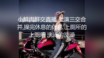 《魔手☛外购☀️极品CP》美女如云商场女_厕逼脸同框正面偸拍超多年轻小姐姐小少妇方便，牛仔短裤美少女的干净白虎逼简直太顶了 (5)