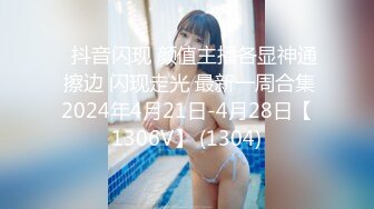 【巨屌 推特大神】捅主任&nbsp; 超顶天仙SSS级新女主 紧致身材小腹酥乳 小穴都是S级 巨屌狂艹先撸为敬