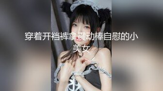 开档黑丝极品大奶无毛鲍鱼