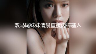 【新片速遞】【黑丝美腿C罩杯小姐姐】手指拨弄奶子超柔软，灵活小舌头舔着JB，掰开紧致小穴等待插入，正入爆操奶子晃动，美臀骑乘套弄[604MB/MP4/48:50]