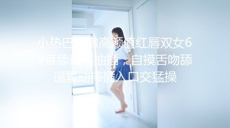 【新速片遞】 ♈ ♈ ♈【新片速遞】2023.6.16，【专约各种少妇】，大奶子少妇，小穴干净粉嫩，大哥又抠又舔，来回抽插不停歇[173MB/MP4/28:00]