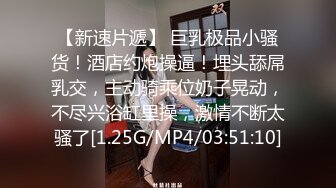 [MP4/ 793M]&nbsp;&nbsp; 妹子虽不是很好看&nbsp;&nbsp;但好胜在好玩&nbsp;&nbsp;小哥操得太猛&nbsp;&nbsp;妹子说 她的肠子都快被抖出来了 抱起来狠